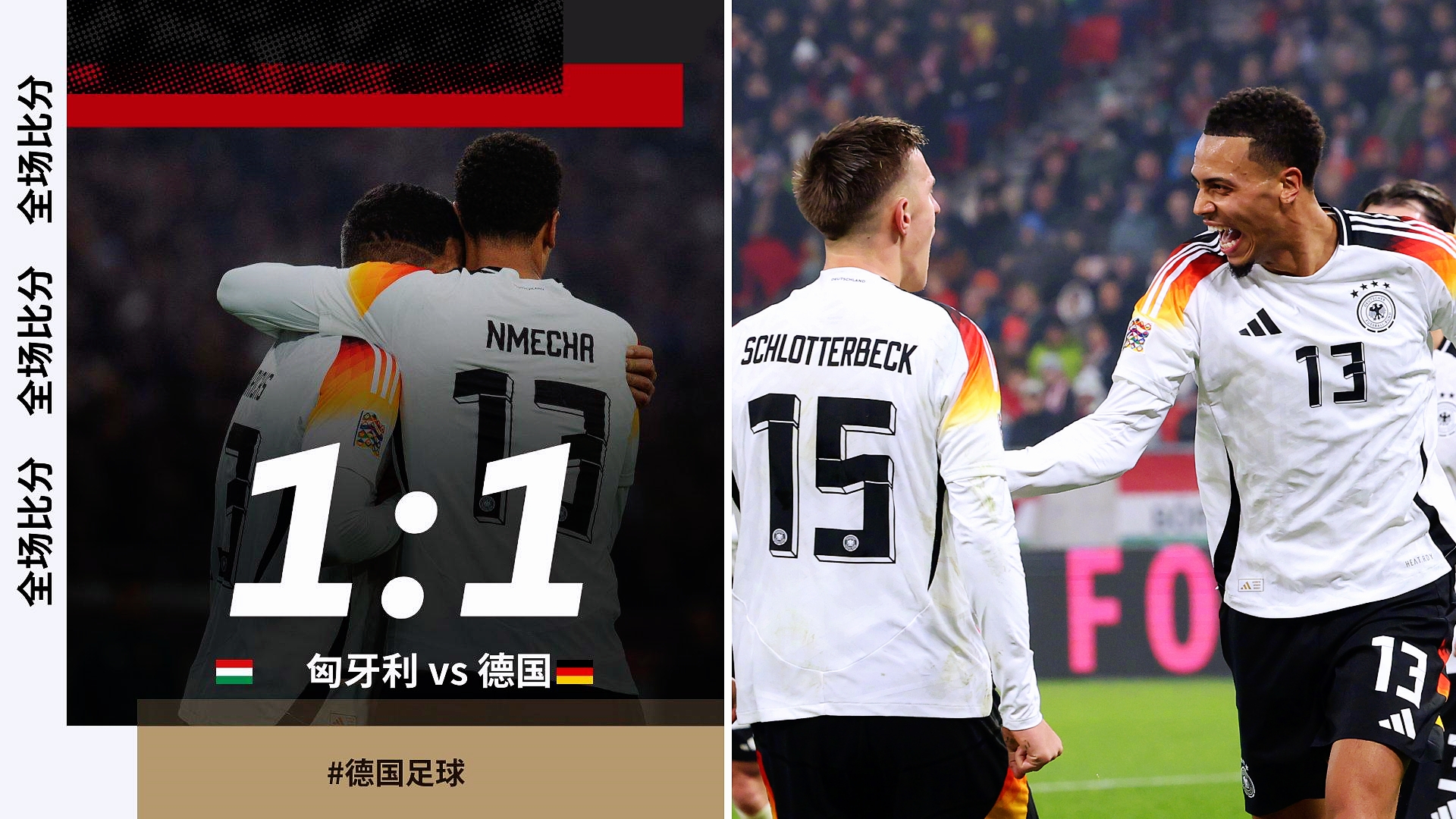 欧国联比赛：德国队晋级决赛的简单介绍