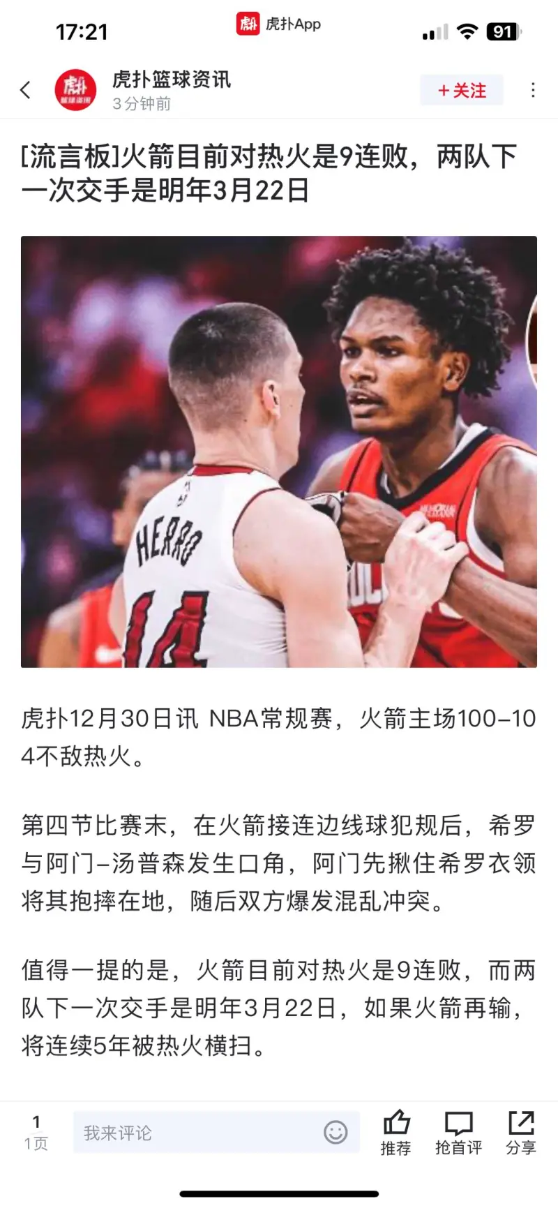 包含热火球员状态低迷，需找回状态及时调整的词条